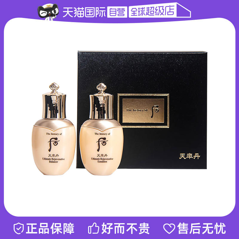 后whoo 天率丹水乳套装25ml* 2件套 券后46元 