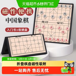 
Chinese chess for elementary school students special Children's Day gift magnetic chess with chessboard magnetic portable magnetic