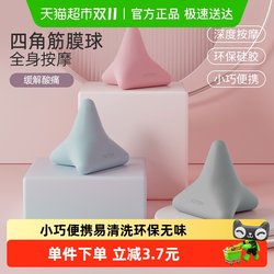 Yottoy Four-Corner Fascia Ball Massage for Foot and Waist Muscle Relaxation, Yoga for Shoulder, Neck, and Foot Fitness, Meridian Dredging