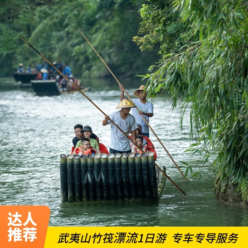 【专车专导】武夷山1日游精华行程独立私家团 九曲溪竹筏漂流 - 定制游预订