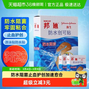 
Bondi waterproof bandage 20 pieces waterproof stickers, bacteria-repellent hemostatic protection, can be used for swimming stickers, home preparation