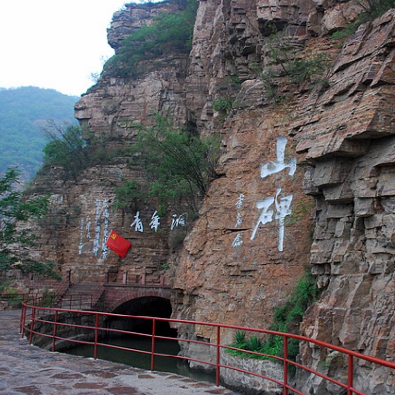 红色经典红旗渠+太行大峡谷人工天河+桃花谷+王相岩3日游 - 定制游预订