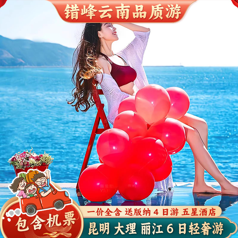 含往返机票|云南旅游昆明大理丽江6天5晚跟团游香格里拉旅行 - 定制游预订