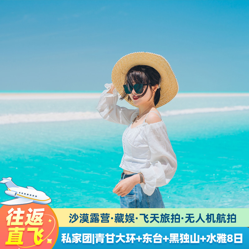 往返直飞青甘大环线西北旅游青海旅游敦煌莫高窟纯玩8天7晚私家团 - 定制游预订