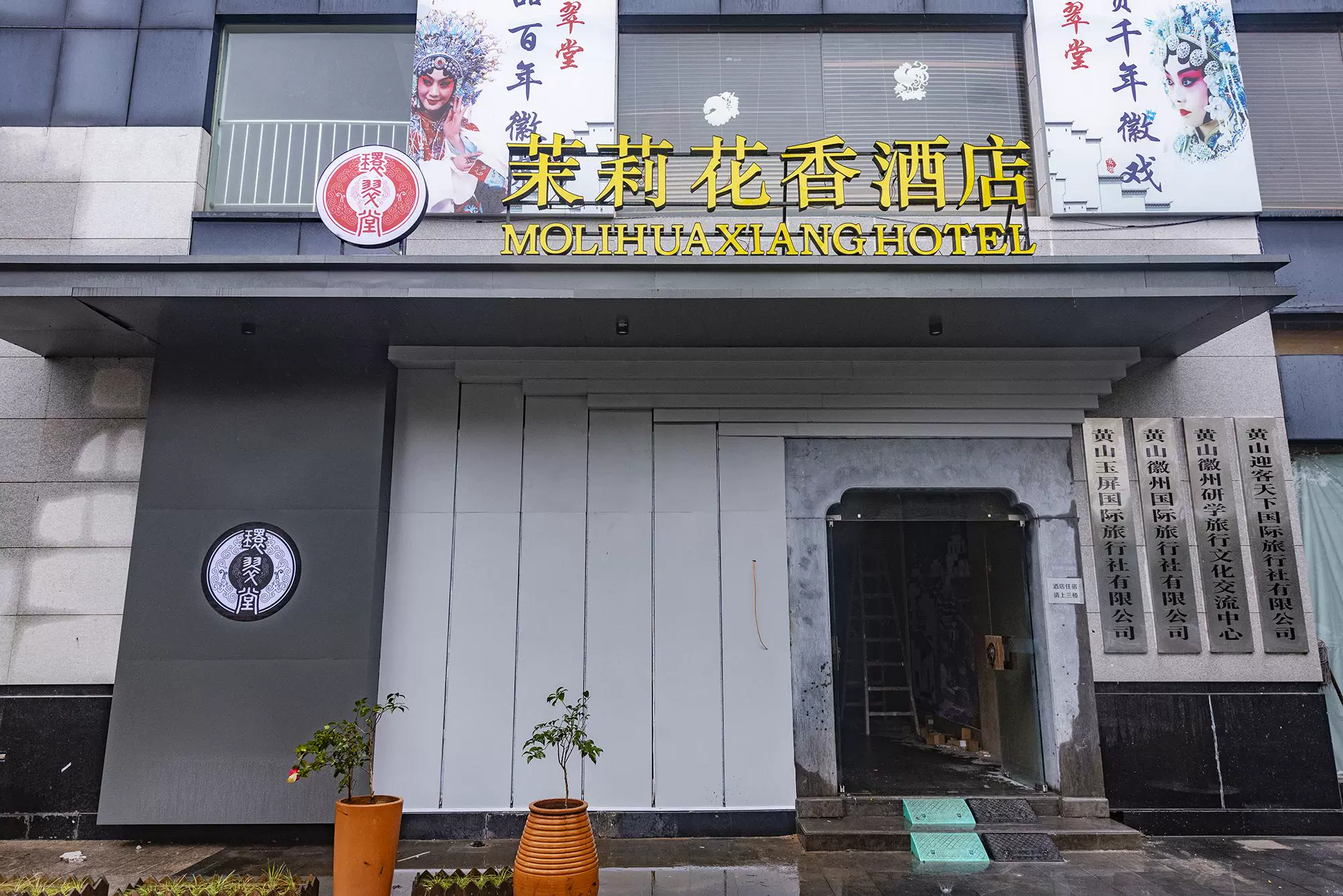 黄山环翠堂茉莉花香酒店 屯溪老街店 豪华家庭房