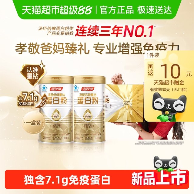 Tomson By-Health Protein Powder Enhances Immunity for Middle-aged and Elderly Protein Nutritional Powder Gift Box Whey Official Flagship