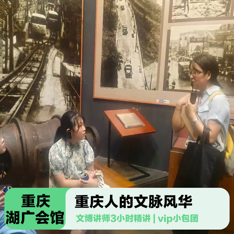 三毛游◆重庆湖广会馆讲解3H亲子研学金牌大咖讲解小团包团纯玩 - 定制游预订