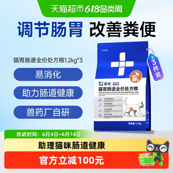 
Australian dragon cat gastrointestinal prescription food cat nourishing spleen and stomach easy digestion gastrointestinal conditioning full price cat food 1.2kg*3