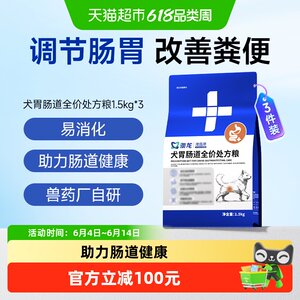 
Aolong dog gastrointestinal tract prescription food protects the gastrointestinal tract, regulates the intestines and assists digestion, full price dog food 1.5kg*3
