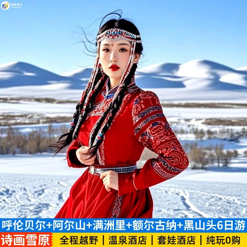 呼伦贝尔大草原旅游海拉尔阿尔山满洲里额尔古纳6天5晚私家团纯玩 - 定制游预订