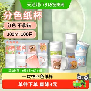
Jiecheng disposable paper cup 200ml four-color water cup 100 home office drinking water, tea and coffee without any odor