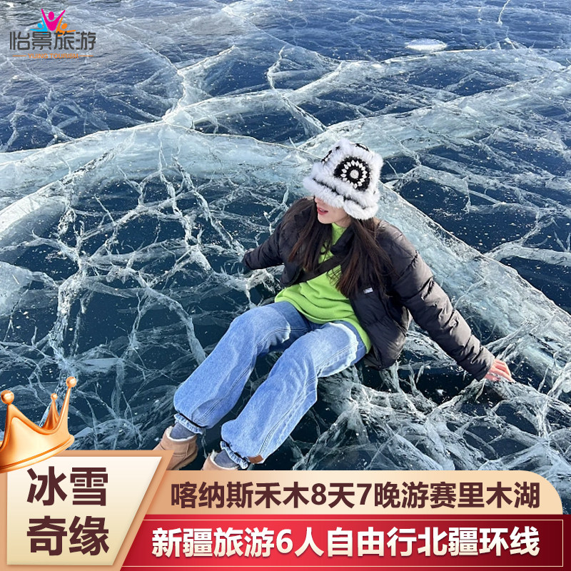 冰雪奇缘 新疆旅游8天7晚自由行北疆环线旅行喀纳斯禾木赛里木湖 - 定制游预订