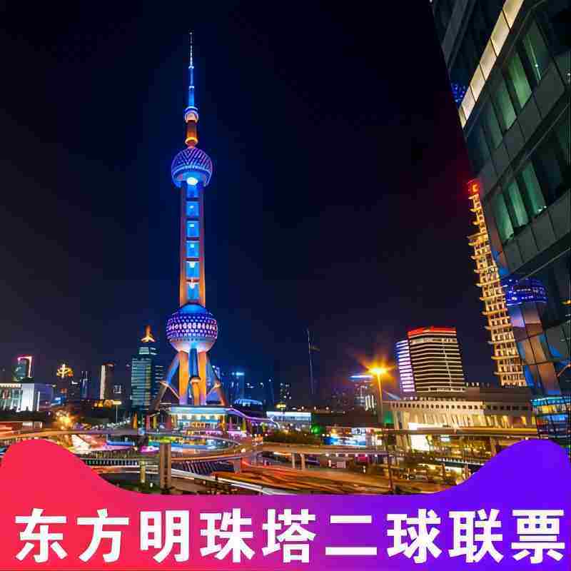 康铂酒店上海外滩店1晚+东方明珠黄浦江游船海洋水族馆上海千古情上海自然博物馆门票