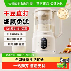 
Bear wall breaker machine household fully automatic soy milk machine multi-function small mixing auxiliary food processor cooking machine soft sound