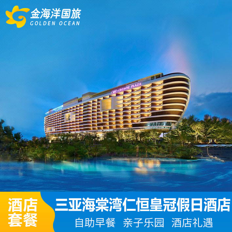 三亚仁恒皇冠+2大2小+限升豪华海景房亲子礼遇+2-3晚酒店套餐亲子海棠湾假日度假 - 定制游预订