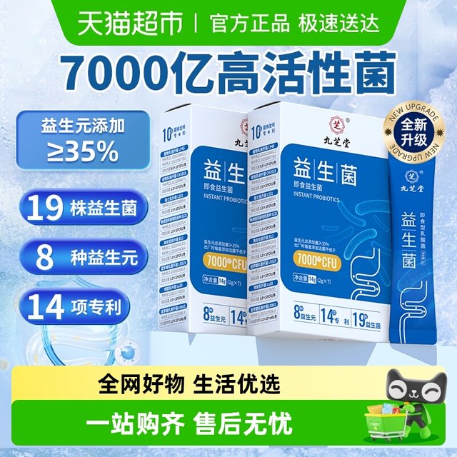 Jiuzhitang probiotic powder adult prebiotic children genuine gastrointestinal female intestinal digestive activity freeze-dried powder