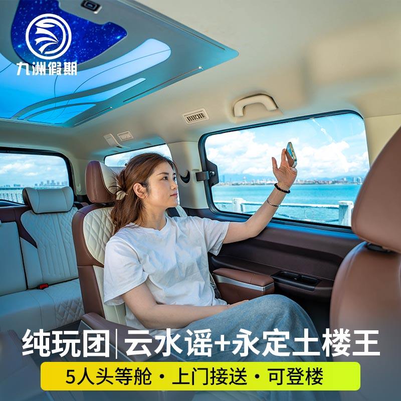 【单双景区小团可选】南靖土楼云水谣景区+永定高北土楼纯玩1日游 - 定制游预订