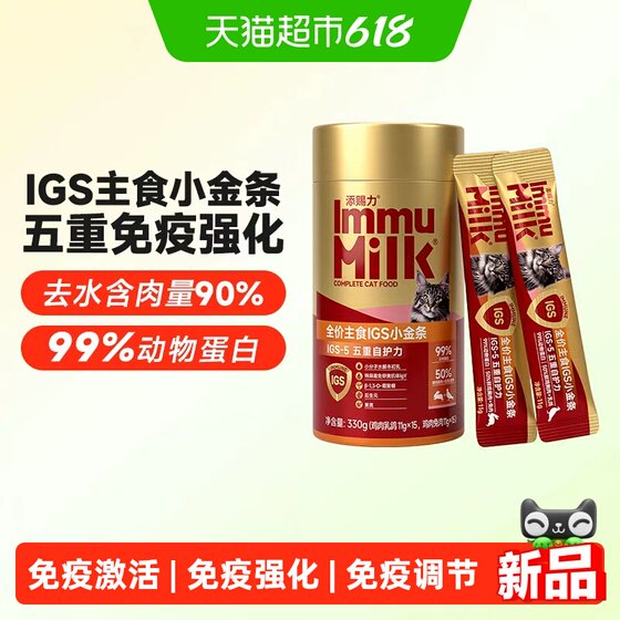 
Timcili IGS-5 series immune small gold bars nutritional staple cat bars adult cat food cat wet food hair beauty non-snacks
