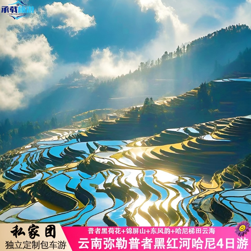 云南旅游4日游私家团弥勒东风韵+锦屏山+普者黑+碧色寨+元阳梯田 - 定制游预订