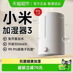 【New Product】Mijia Humidifier 3 for Home Bedroom Air Humidification, Large Spray, Suitable for Air-Conditioned Rooms, Quiet Operation