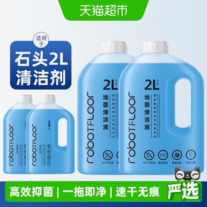 
Suitable for stone floor washing machine cleaning liquid A30pro/muse floor cleaning agent sweeping robot P20 accessories