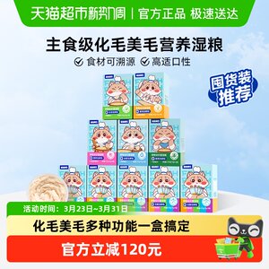 
Stubborn mouth hair beauty hair nutrition multi-functional full price cat wet food fresh package adult cat and kitten staple food stocking package