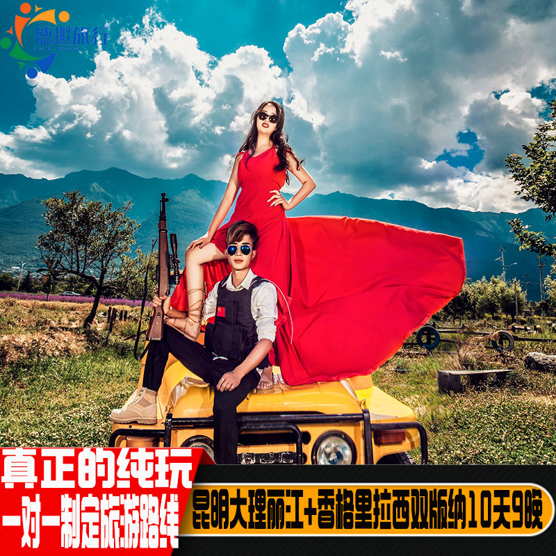 真正的云南纯玩旅游昆明大理丽江玉龙雪山香格里拉西双版纳10天 - 定制游预订