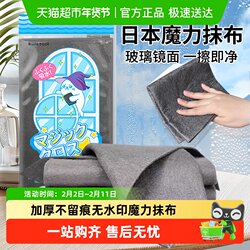 Japanese Magic Cloth for Cleaning Glass, No Watermark Cloth, Special Cleaning Cloth for Mirrors and Windows, Absorbs Water Without Leaving Marks