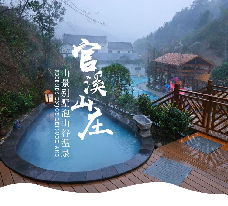 x汝城官溪温泉山庄竹苑房/竹苑豪华泡池房+不限次温泉门票+早餐 【提前1小时预约】
