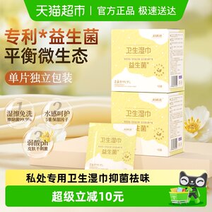 
Fuyanjie wet wipes private parts hygiene care wet wipes probiotic patent 18 pieces * 2 boxes professional antibacterial wipes
