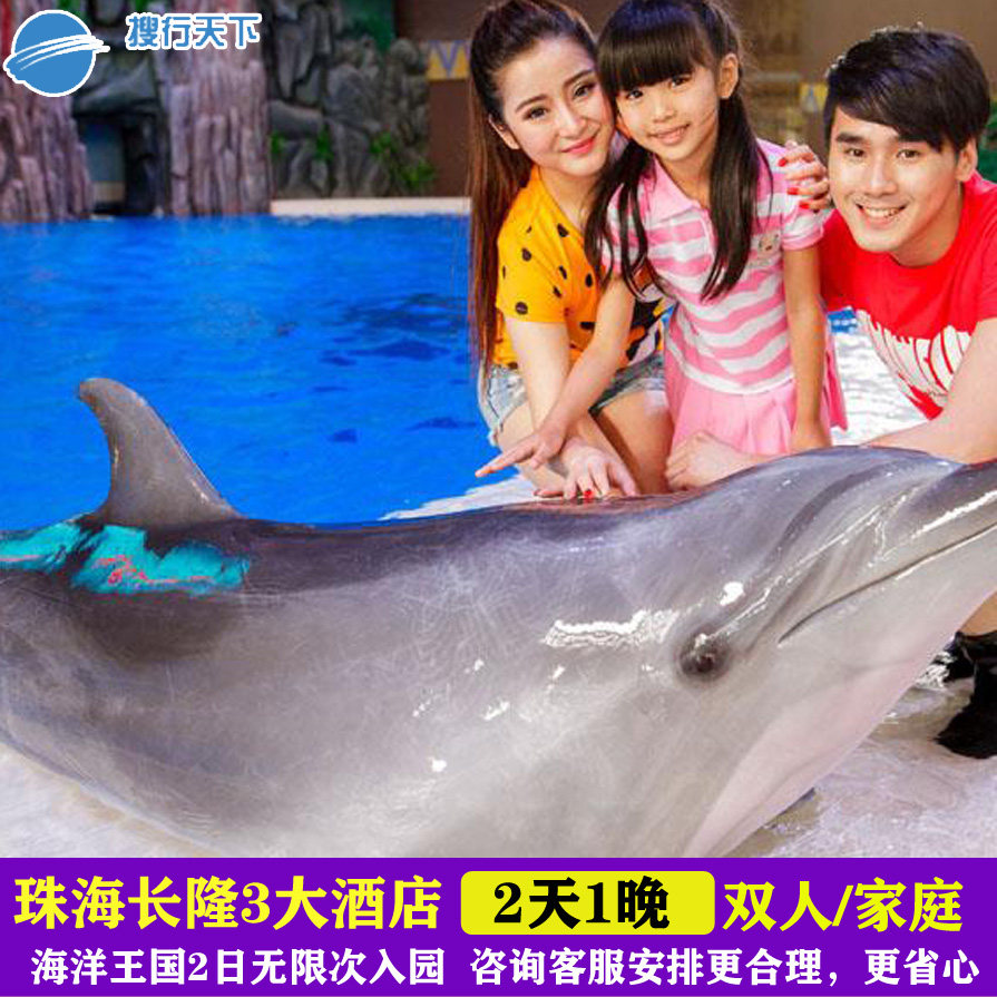 【节后大促】珠海长隆横琴湾企鹅酒店/飞船/马戏酒店2天1晚套票 - 定制游预订