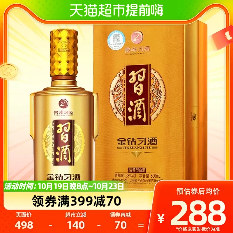 貴州習酒500ml 1本-