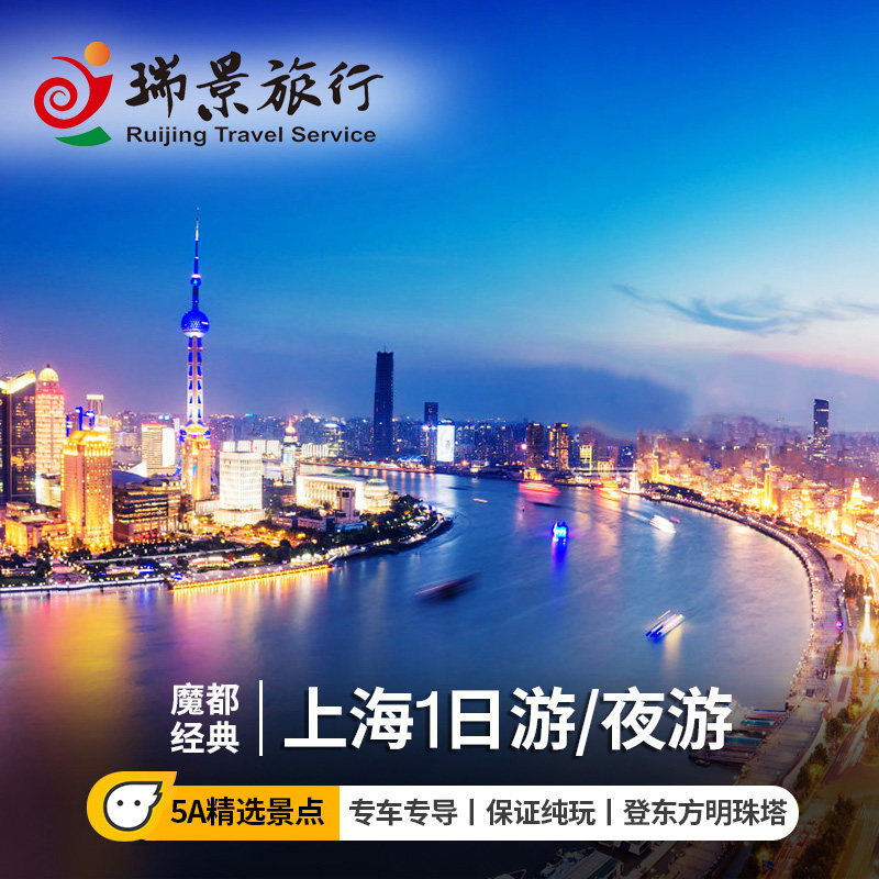 魔都上海一日游纯玩东方明珠塔黄浦江游船夜游外滩杜莎夫人蜡像馆 - 定制游预订