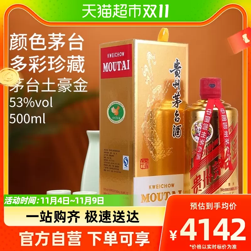 贵州茅台酒飞天土豪金53度500ml单瓶装酱香型白酒晟藏老酒-Taobao
