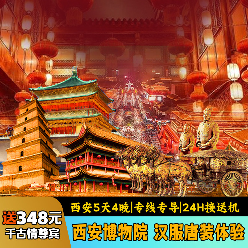 赠千古情西安旅游5天4晚兵马俑华山壶口瀑布博物院纯玩五日跟团游 - 定制游预订