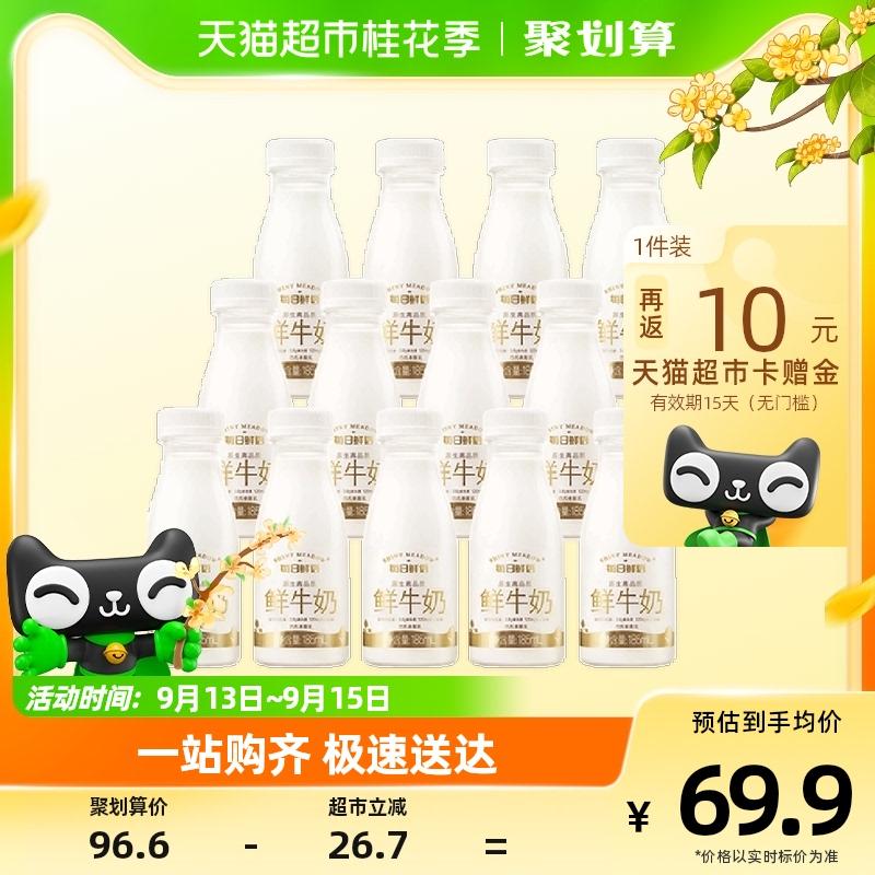 每日鲜语 原生高品质鲜牛奶185ml*14瓶 返后44.9元（54.9元+返10元猫超卡） 
