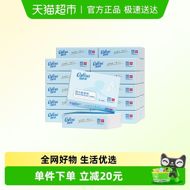 COROU/Kexinrou V9 Series Yunrou Moisturizing Tissue Mother Baby Newborn Tissue 110 Pumps 24 Packs
