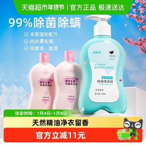 [Pull down details to get discount] Fu Yanjie underwear cleaning solution for women with blood removal and antibacterial laundry solution for women