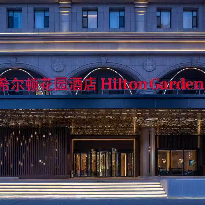 x2天1晚哈尔滨哈西希尔顿花园酒店+可选其他酒店