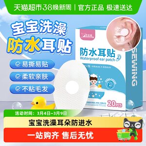 
Haishi Hainuo waterproof ear patch bathing baby and children washing hair swimming ear waterproofing artifact ear cup ear protection patch