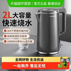 Jiuyang kettle For Home 2L large capacity tea insulation automatic power off