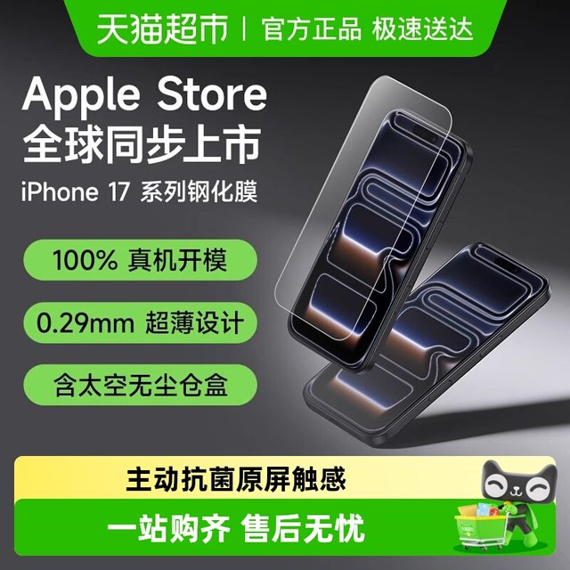 Belkin Belkin iPhone17ProMax HD tempered film Apple mobile phone screen protection privacy antibacterial