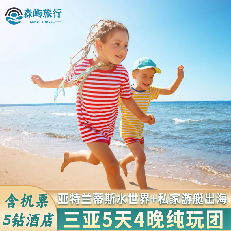 济南滨州德州济宁菏泽泰安聊城出发去到海南三亚旅游5天4晚纯玩团 - 定制游预订