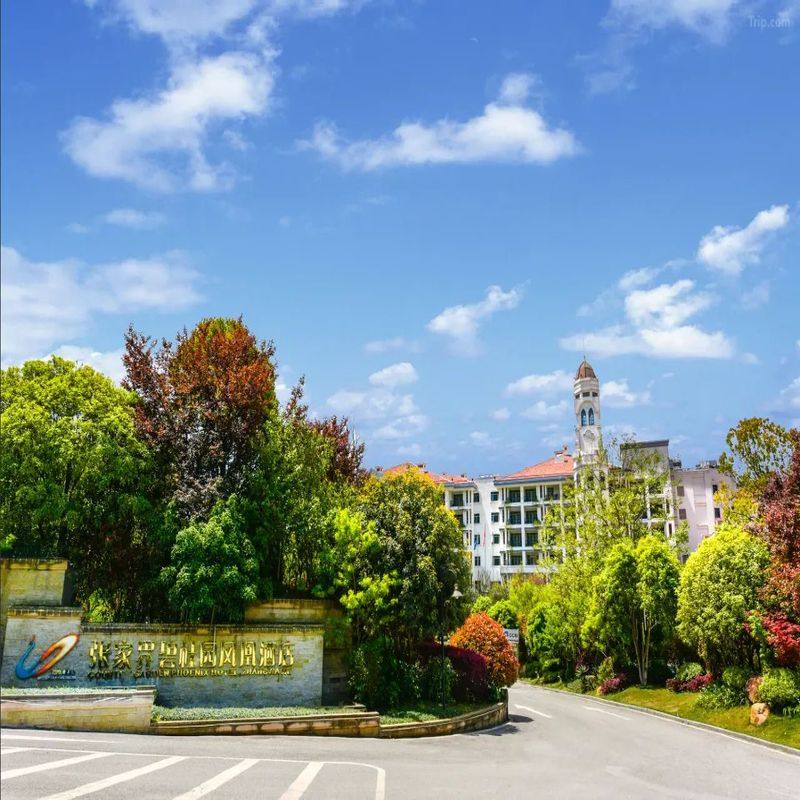 张家界碧桂园凤凰酒店2-3晚+双早+机场/高铁接或送+健身房+室内儿童乐园+泳池 - 定制游预订