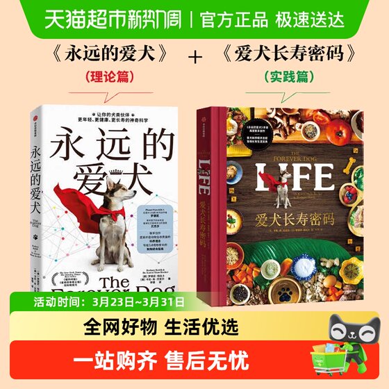 
Dog Longevity Password Forever Dog Scientific Feeding Pet Longevity Nutrition Balanced Recipe Popular Science Encyclopedia Book