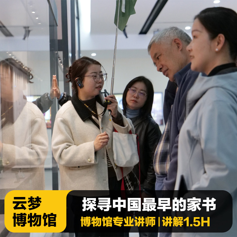 【云梦博物馆】企业红培团建云梦博物馆专业讲解1.5小时+耳麦 - 定制游预订