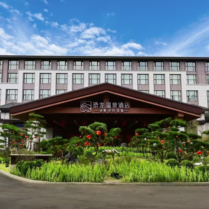 延吉恐龙温泉酒店+早餐+温泉套餐