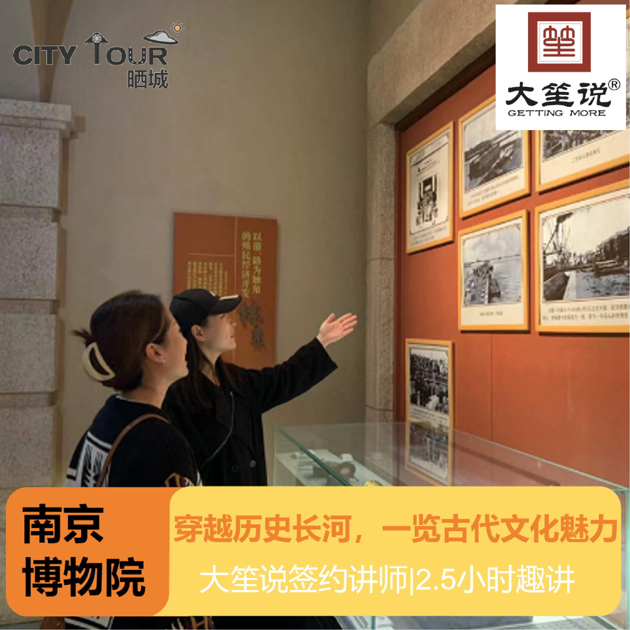 【大笙说】“错峰出行” 南京博物院 2.5小时精讲/亲子套餐更划算 - 定制游预订