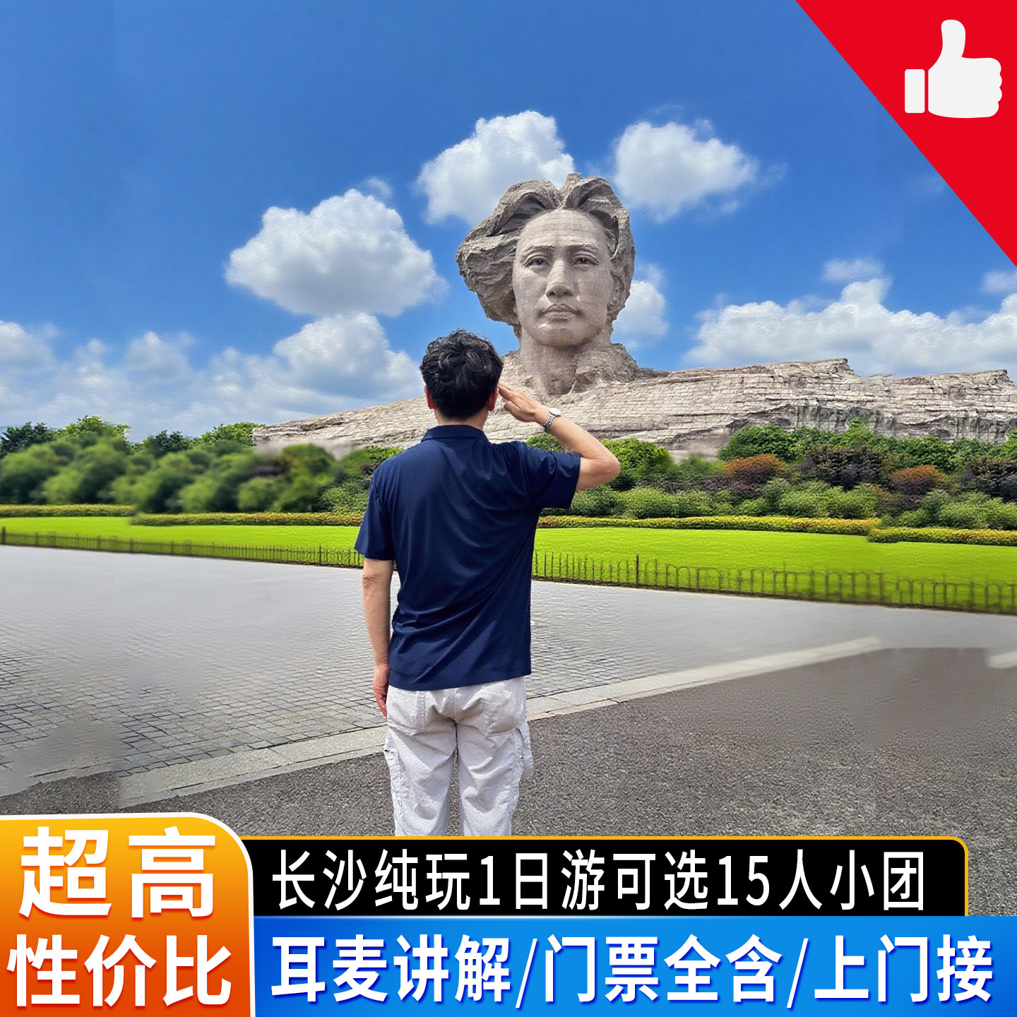 湖南长沙旅游橘子洲博物馆岳麓山爱晚亭一日游纯玩可选15人小团 - 定制游预订