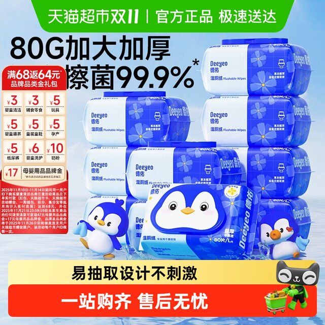 Deyou wet toilet paper, calendula toilet paper, wet tissues, affordable household wet toilet towels